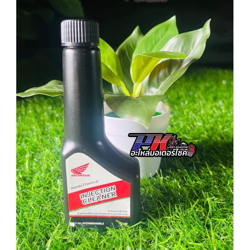 น้ำยาล้างหัวฉีด (HONDA) 45 ml : สำหรับรถจักรยานยนต์หัวฉีดทุกรุ่น