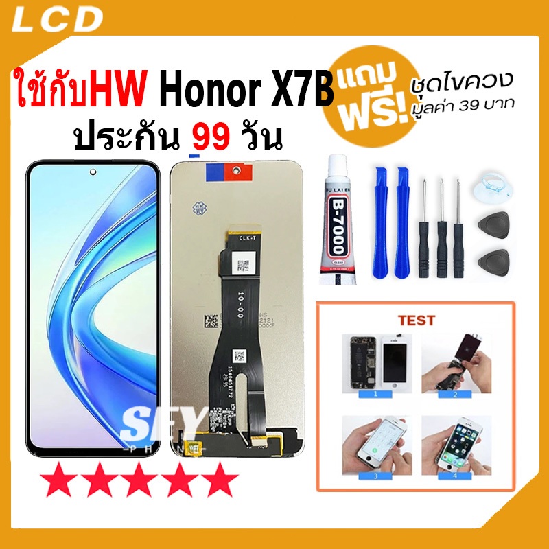 หน้าจอ LCD Display จอ + ทัช ใช้กับ Honor X7B อะไหล่มือถือ จอพร้อมทัชสกรีน honorX7B แถมไขควง honor x7