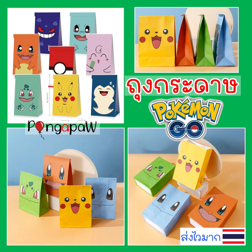 ถุงกระดาษ pokemon ธงลายโปเกมอน pokemon ธงปิกาจู Pikachu banner ธงวันเกิด ถุงกระดาษ โปเกมอน ลูกโป่งปิกาจู
