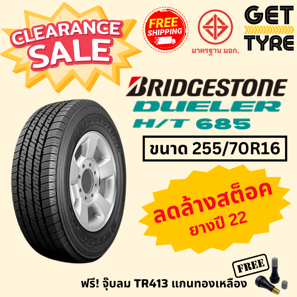 🔥ลดล้างสต็อค🔥ยาง BRIDGESTONE รุ่น H/T685 ขนาด 255/70R16 ปี 22, 23 จำนวน 1 เส้น