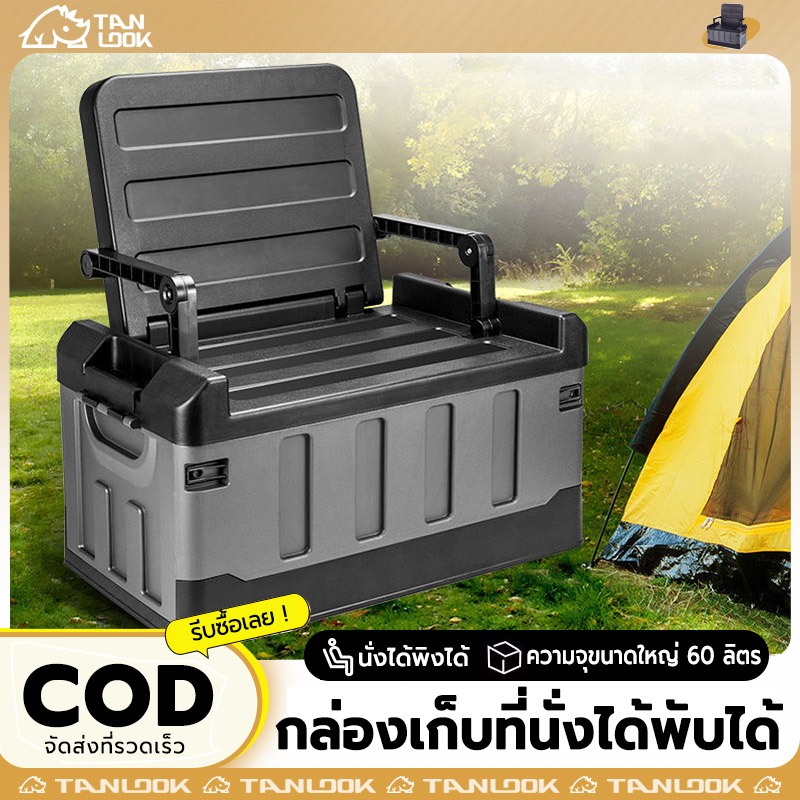 TANLOOK กล่องเก็บของ 60ลิตร กล่องเก็บที่นั่งพับได้ นั่งได้พิงได้ ความสามารถในการรับน้ำหนักที่แข็งแกร่ง