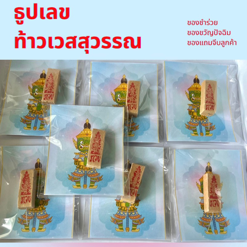 ธูปเลข ธูปหวย ท้าวเวสสุวรรณ ให้โชคลาภ บันดาลทรัพย์พร้อมคาถา