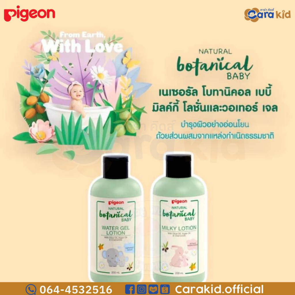 Pigeon Natural Botanical Baby Lotion พีเจ้น เนเชอรัล โบทานิคอล เบบี้โลชั่น - รูปที่ 3
