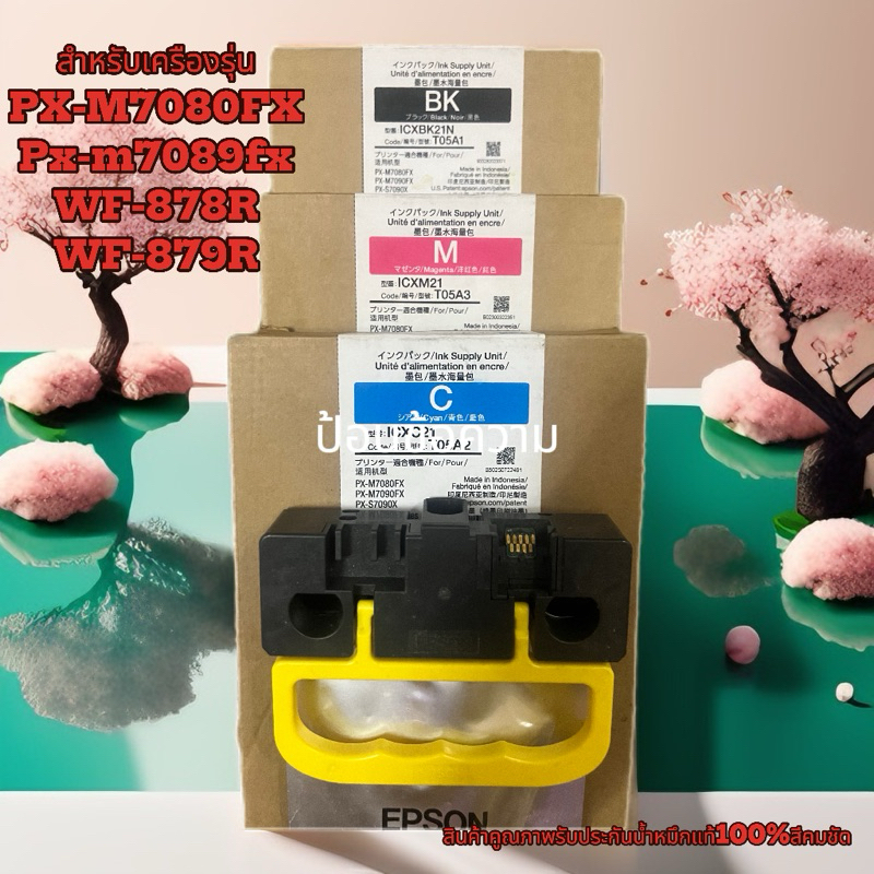 หมึกแท้เอปสัน T05A10N-T05A40N ใช้กับ Epson WF-C879R/WF-879R