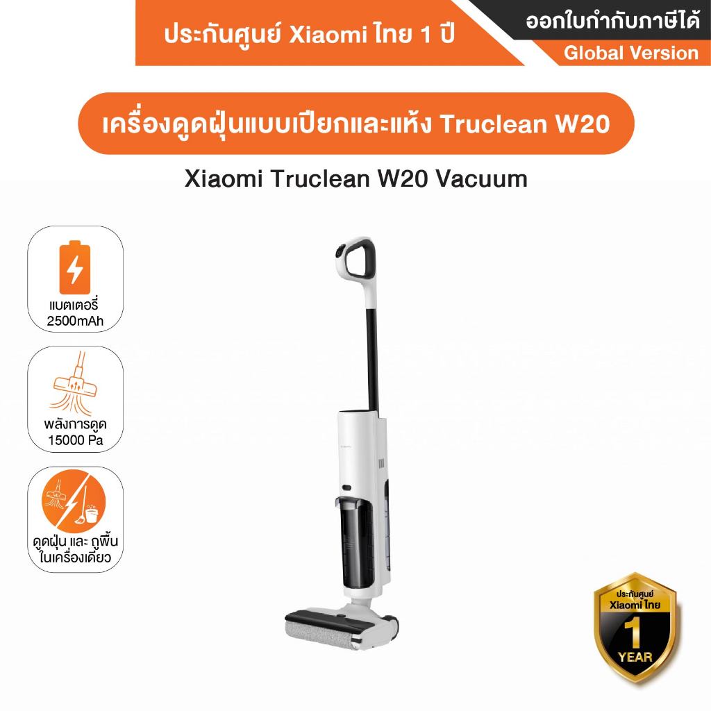 Xiaomi Truclean W20 Wet Dry Vacuum เครื่องดูดฝุ่น 3in1 ดูดฝุ่น และ ถูพื้นในเครื่องเดียว แรงดูด15000pa รับประกันศูนย์ไทย