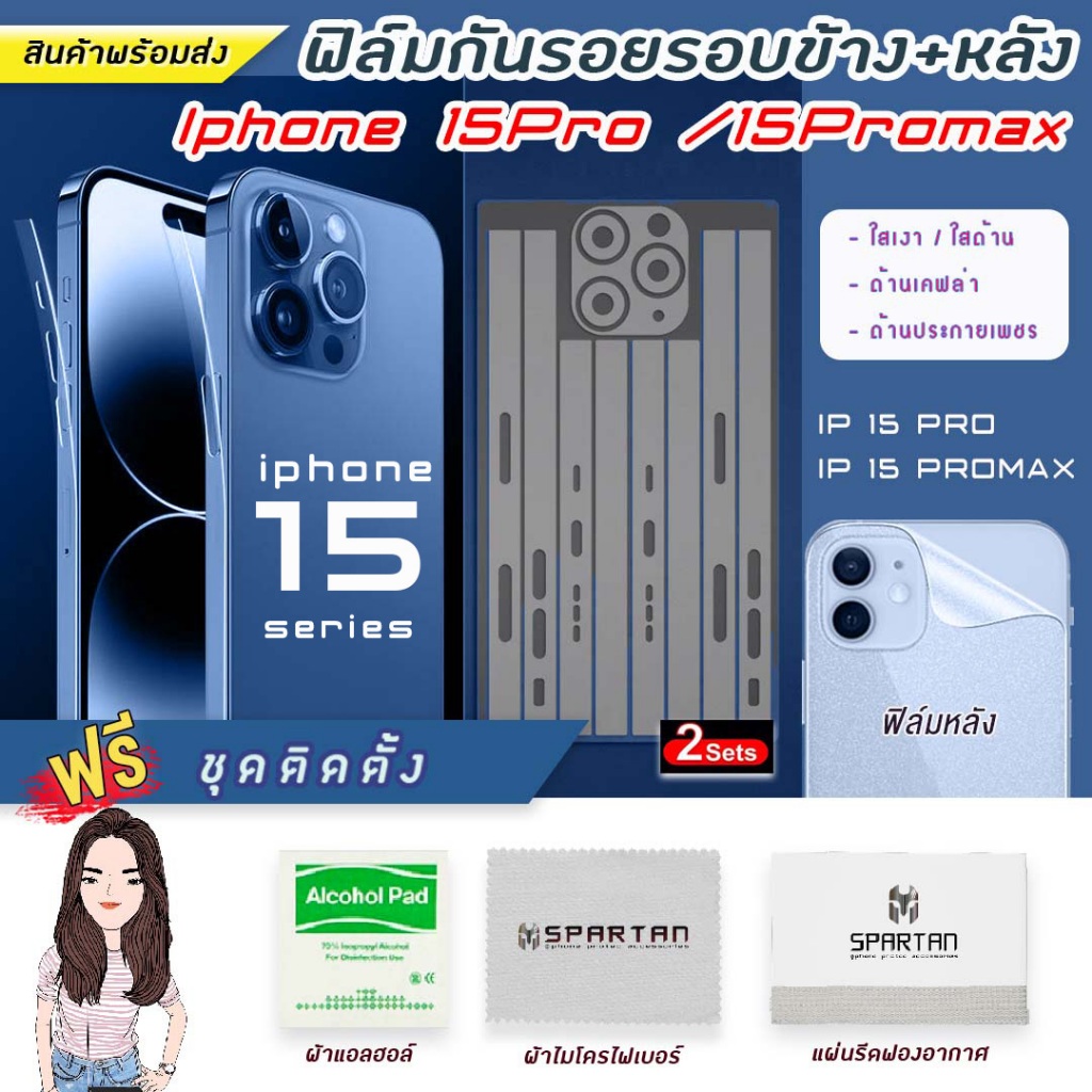 IP15PM ฟิล์มกันรอยขอบข้าง IPHONE 15/15plus/15Pro/15ProMax ฟิล์มTPU ขอบข้าง ฟิล์มใส ด้าน เคฟล่า