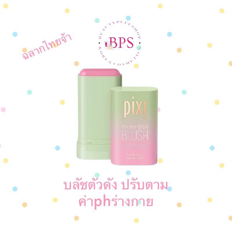 สั่งในไลฟ์ลด30% (ฉลากไทย) Pixi blush on the glow 19g.