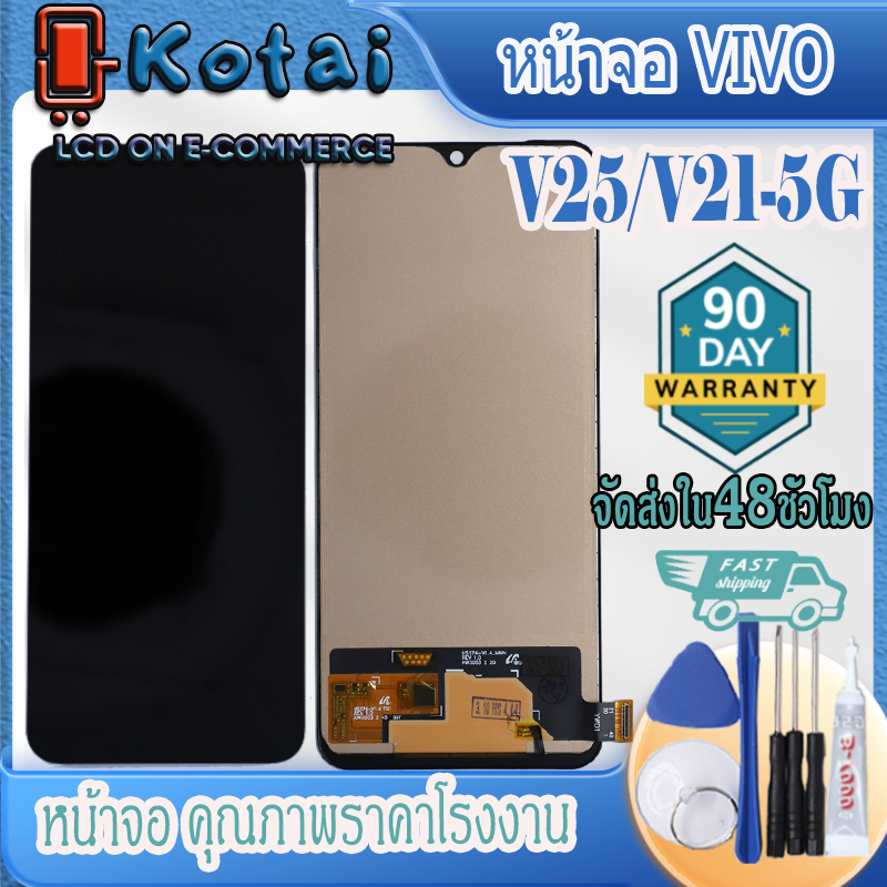 หน้าจอสำหรับ VIVO V21-5g,V25,จอ Vivo V21 5g,หน้าจอ วีโว่ V25,V2050,V2202