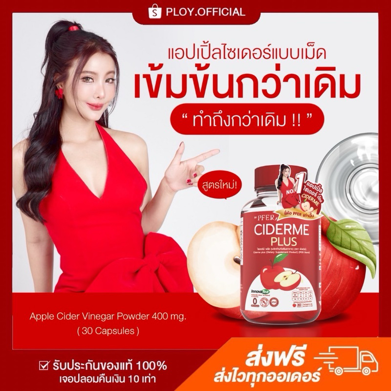 [พร้อมส่ง/ส่งฟรี] 🍎 Ciderme plus capsule สูตรใหม่ แอปเปิ้ลไซเดอร์ แบบเม็ด