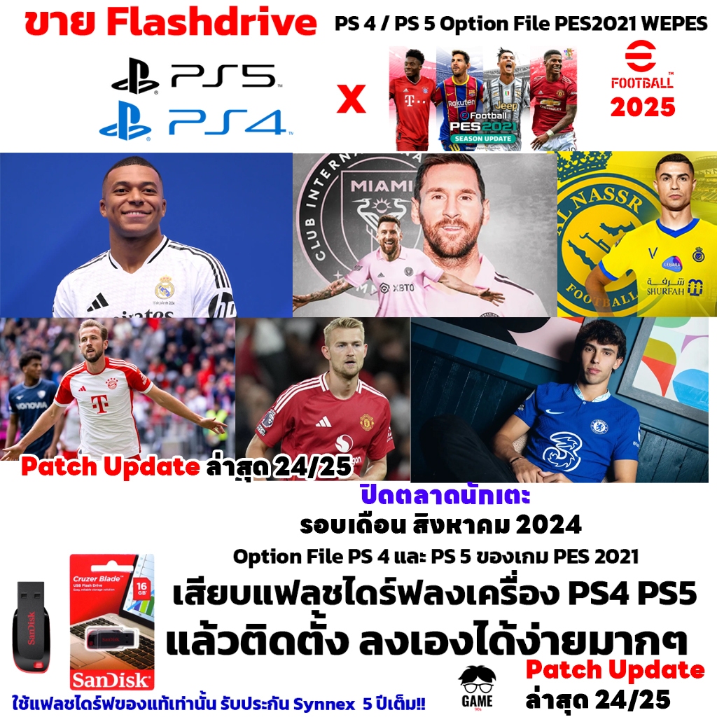 Option File  ส่วนเสริมเกมบอล PES2021 สำหรับ  PS5 และ PS4 Option File PES2021 WEPES ปิดตลาดนักเตะ 202