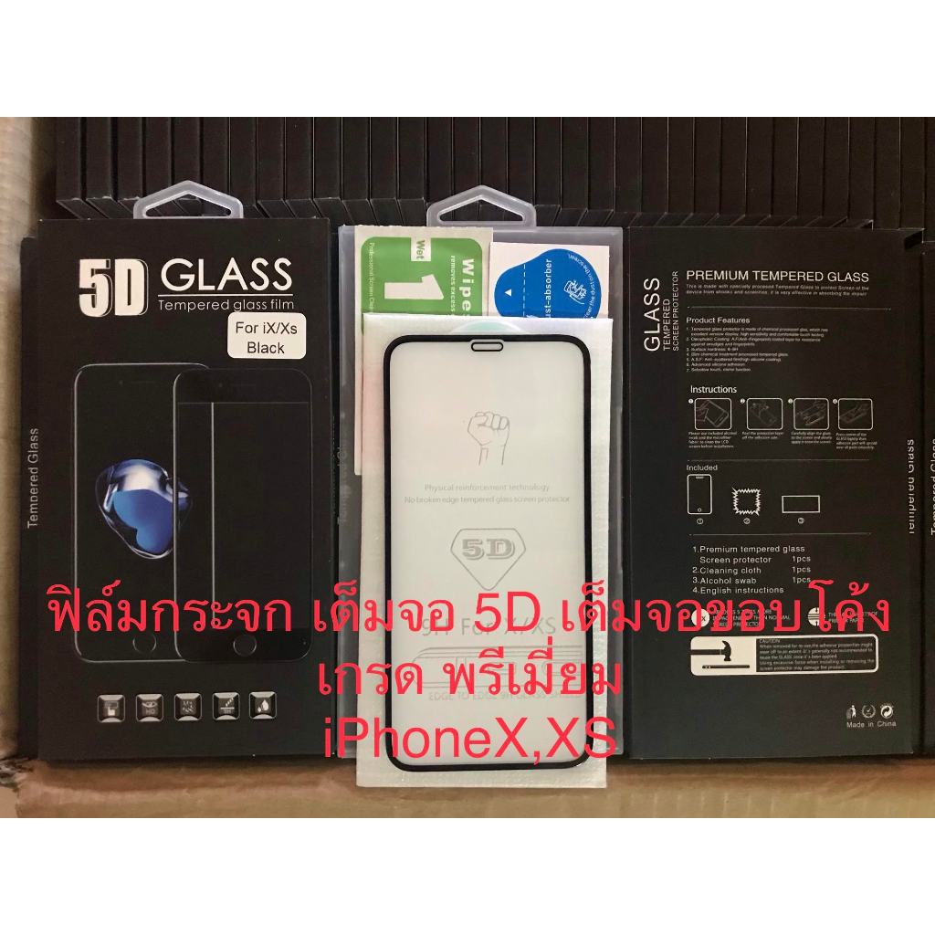 5D เต็มฟิล์มป้องกันกระจกสำหรับ iPhone X XS กระจกนิรภัย