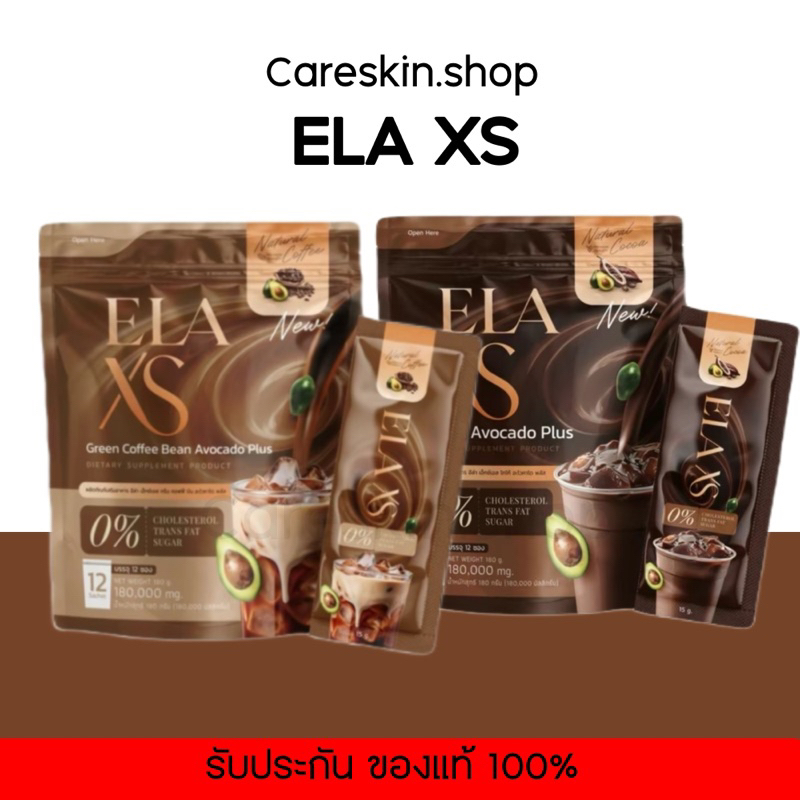 [ของแท้ พร้อมส่ง ]ELA XS อีล่าเอส นะนุ่น จ่อย น้ำชงนะนุ่น กาแฟจ่อย โกโก้จ่อย คุมหิว ช่วยการเผาผลาญไขมัน ลดไขมันเก่าสะสม