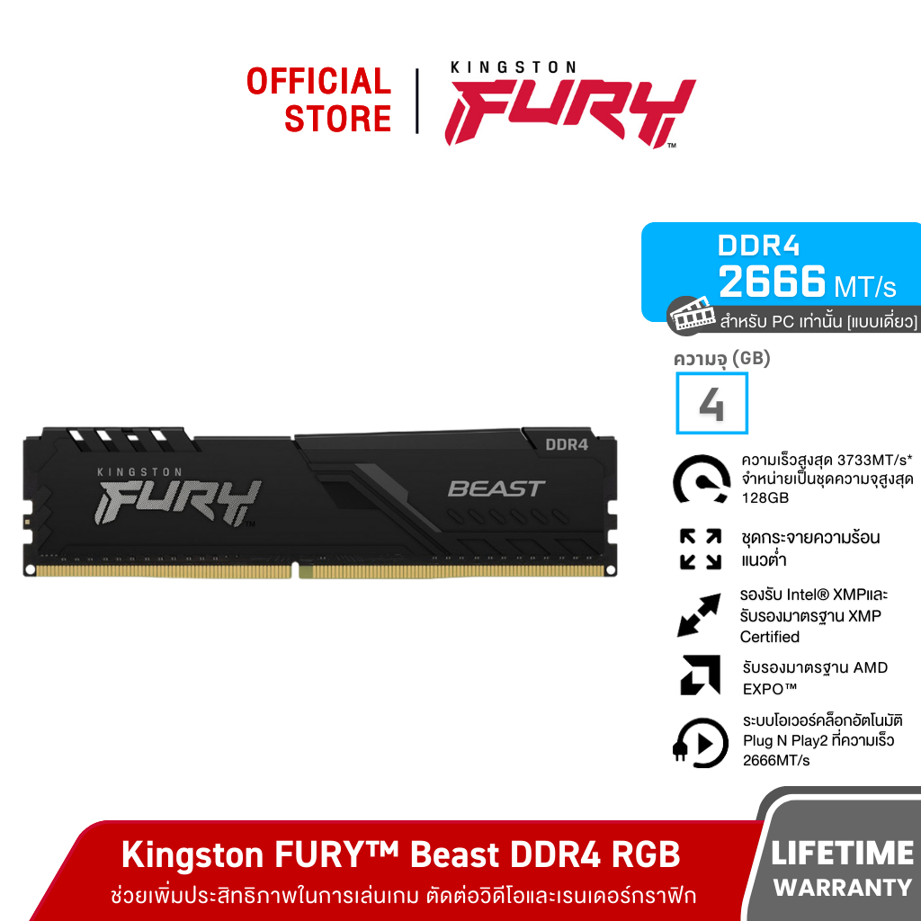 Kingston 4GB 2666MHz DDR4 FURY Beast Black Ram CL16 DIMM หน่วยความจำ (แรมพีซี) - (KF426C16BB/4)