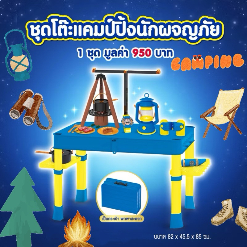 ชุดโต๊ะแคมป์ปิ้งนักผจญภัย Hi q Adventure Camping Table Set 🏕️🔥🪵🗺️