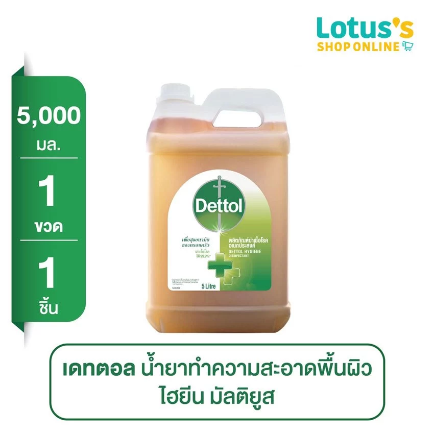 เดทตอล ผลิตภัณฑ์ฆ่าเชื้อโรคเอนกประสงค์ ไฮยีน มัลติยูส ขนาด 5000 มล. DETTOL HYGIENE MULTI-USE DISINFECTANT 5000 ML.