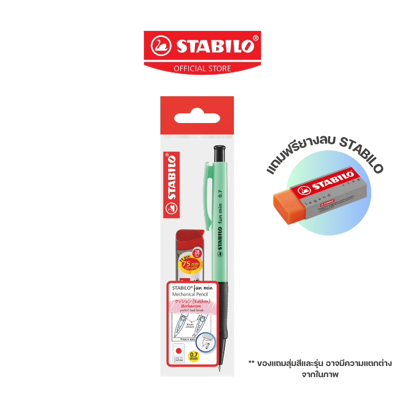 STABILO ชุดดินสอกด fun min ขนาดไส้ 0.5 และ 0.7 มม. พร้อมไส้ดินสอ