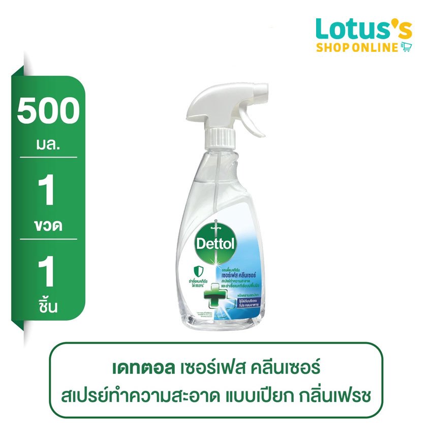 DETTOL เดทตอล สเปรย์ฆ่าเชื้อ แบคทีเรียบนพื้นผิว 500 มล.