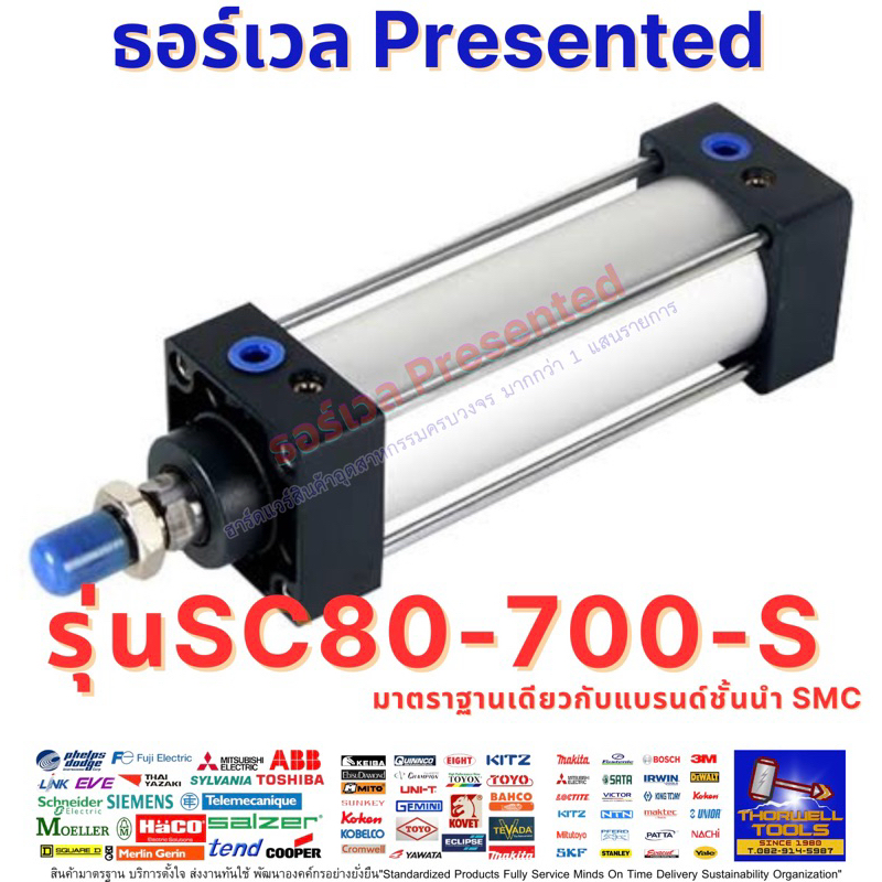 กระบอกลม รุ่นSC80-700-S SFC พร้อมส่ง