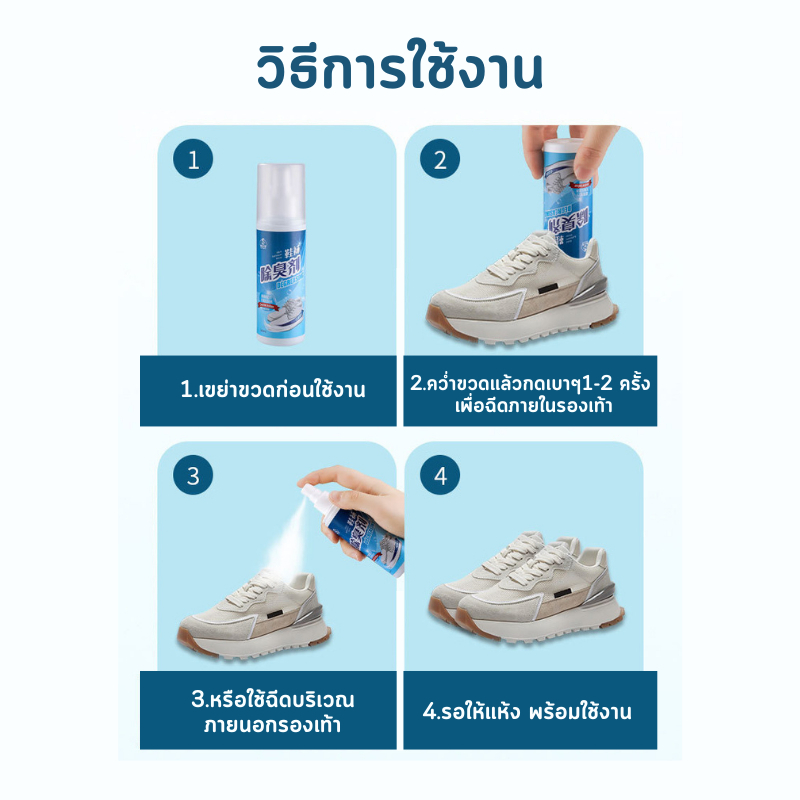 YIWUSHOP ปลีก/ส่ง สเปรย์ดับกลิ่นรองเท้า 100ml. สเปรย์ระงับกลิ่นสำหรับรองเท้า