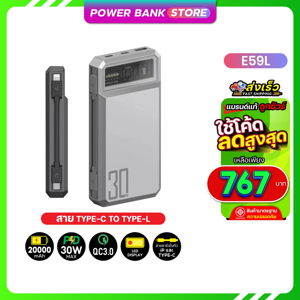 Orsen Eloop E59L สีเงิน PD30W เเบตสำรอง QC 3.0 20000mAh พาวเวอร์แบงค์ Type-C Powerbank.Store