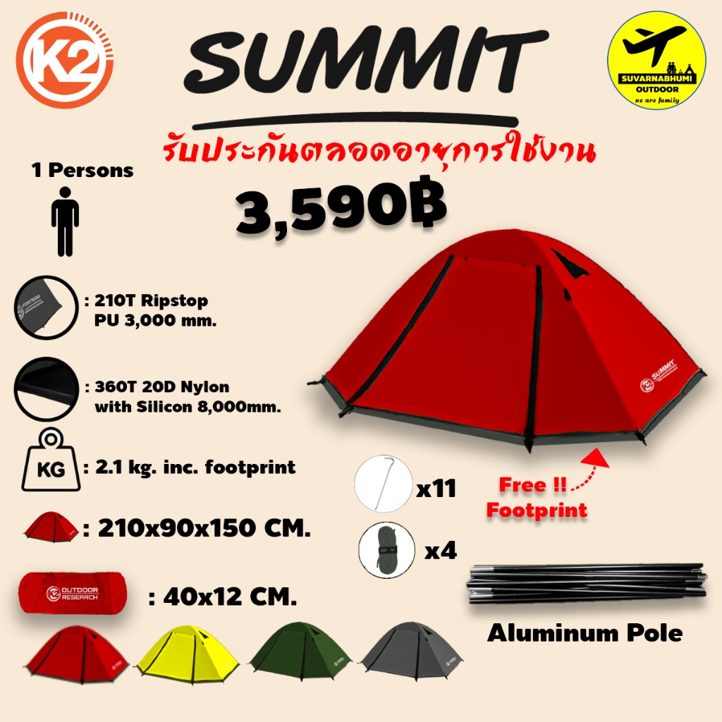 เต็นท์ K2 Summit เต็นท์ พักแรม ขนาด 1 คน