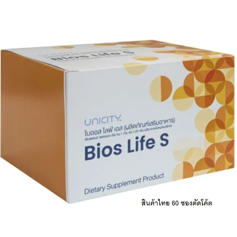 Unicity Bios Life S Slimไบออสไลฟ์สลิม 60 ซองไทย ตัดโค้ด / นอกไม่มีฉลากไทย