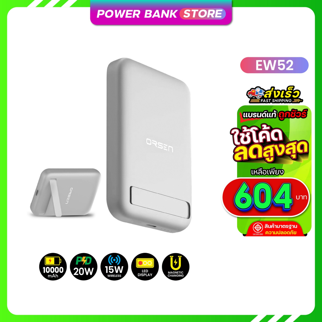 Orsen Eloop EW52 สีขาว Wireless Charge แบตสำรอง Magnetic ชาร์ไร้สาย เเม่เหล็ก Powerbank.Store