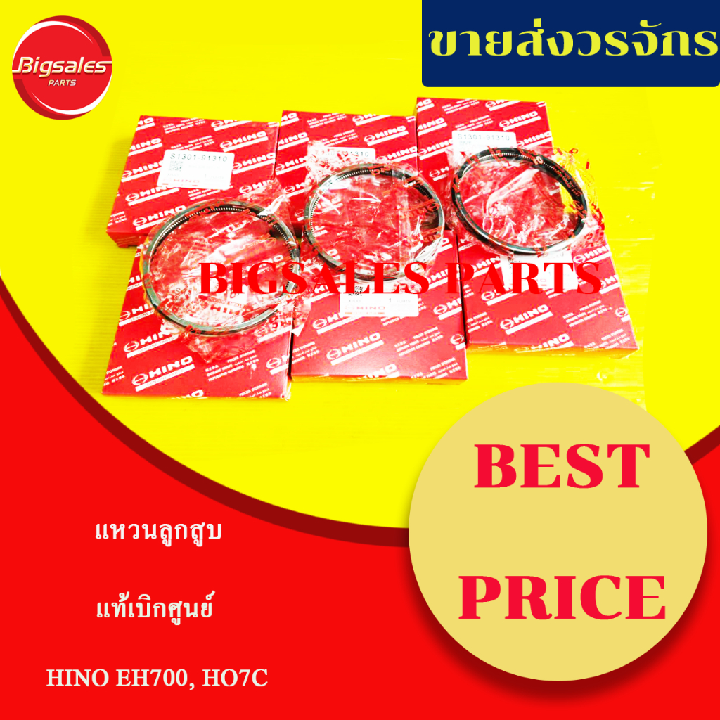 แหวนลูกสูบ HINO EH700, HO7C ไม่เทอร์โบ แท้เบิกศูนย์ (ขายเป็นชุด)
