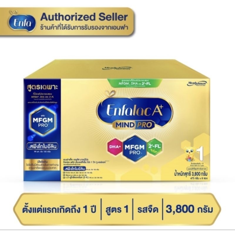 นมผง Enfalac เอนฟาแล็ค เอพลัส มายค์โปร สูตร1 ขนาด 3800 กรัม 1กล่อง