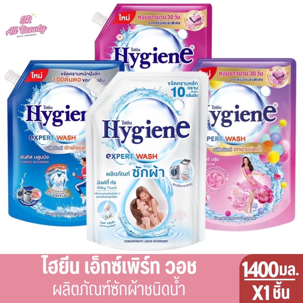 ไฮยีน เอ็กซ์เพิร์ท วอช ผลิตภัณฑ์ซักผ้าชนิดน้ำ ขนาด 1400 มล.