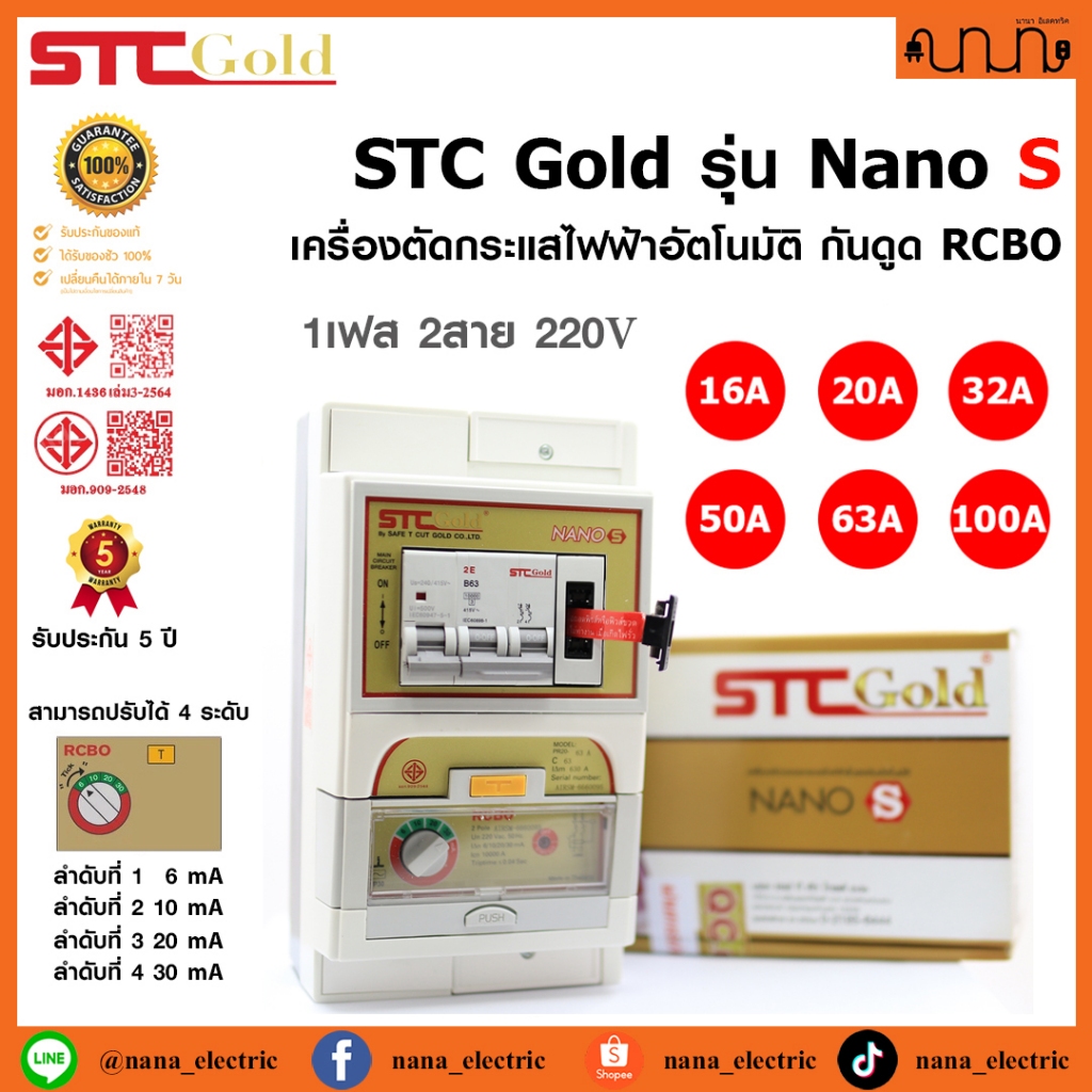 เมนกันดูด ชนิด RCBO Type AC ยี่ห้อ STC Gold แท้💯% เซฟ ที คัท กันดูด , RCBO , STC Gold รุ่น Nano S