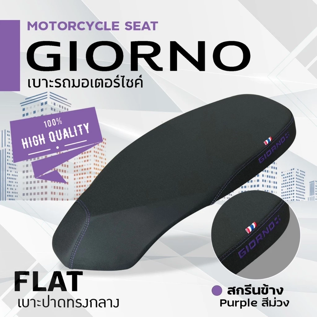 เบาะปาดทรงกลางแต่ง Giorno 2 ตอน ผ้าเรทเดอร์ thumbnail 5