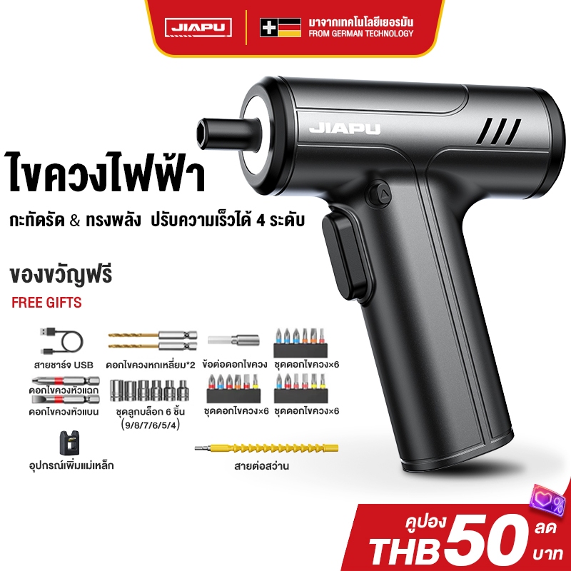 JIAPU ไขควงไฟฟ้า  การปรับความเร็วสี่ระดับ ไขควงไฟฟ้าขนาดเล็ก ไร้สายในครัวเรือนเครื่องมือไฟฟ้าแบบชาร์จได้ ไขควงไร้สาย