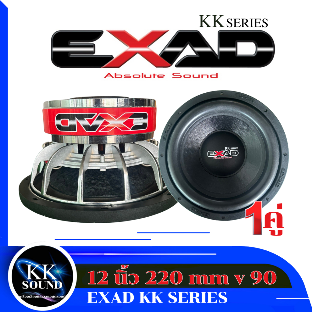 ดอกซับ EXAD EX 12" 220 KK Series (1 คู่)
