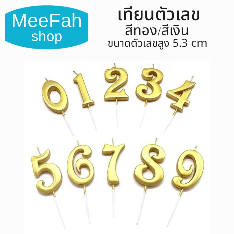 เทียนตัวเลข เทียนวันเกิด 0-9 เทียนตัวเลขสีทอง/สีเงิน Happy birthday เทียนไร้ควัน เทียนปักเค้กตัวเลข