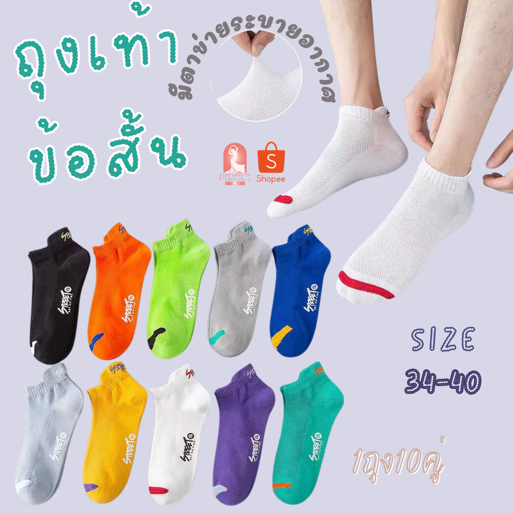 F001ถุงเท้าพอดีข้อ 1ถุงมี 10 คู่ 10สี ใส่สบายเนื้อผ้านิ่ม ระบายกาศได้ดี มีหลายสี สินค้าพร้อมส่ง