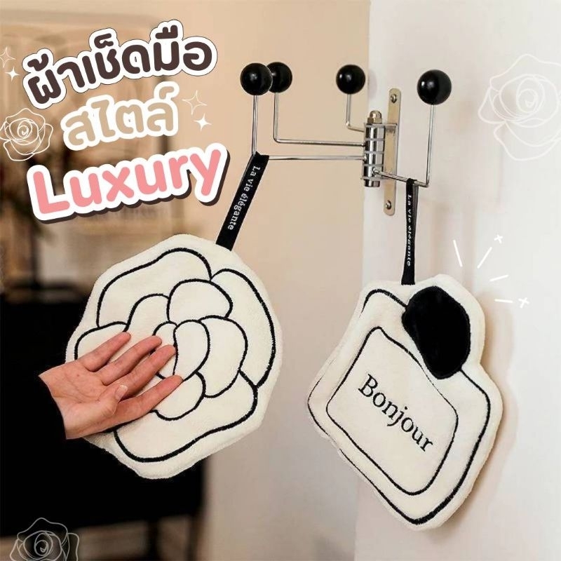 พร้อมส่ง ผ้าขนหนูเช็ดมือ ขวดน้ำหอมฝรั่งเศส สไตล์โมเดิร์น ผ้าเช็ดมือแบบแขวน ผ้าขนหนู แห้งไว ซับน้ำดี