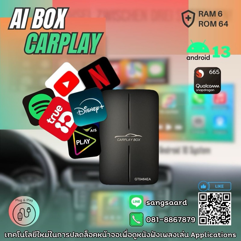 Ai Box CarPlay Ram6/64 (แบรนด์ M.I.C จาก เยอรมนี) ปลดล็อคหน้าจอดูหนังฟังเพลงเล่นApplications