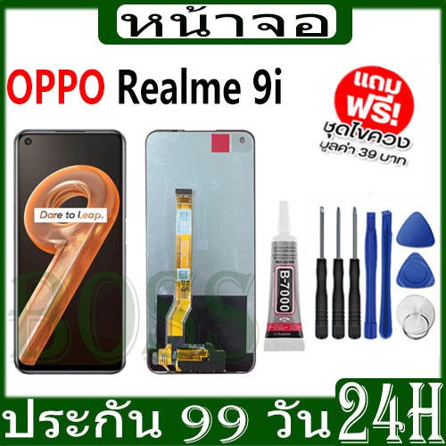 หน้าจอ Realme 9i (4G) LCD Display จอ + ทัช งานแท้ อะไหล่มือถือ อินฟินิกซ จอพร้อมทัชสกรีน หน้าจอ oppo Realme9i 4G