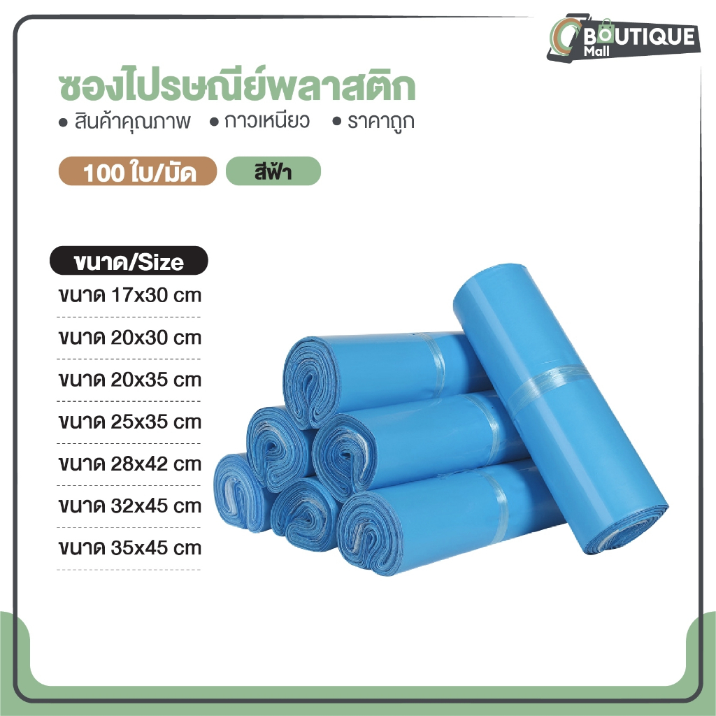 (ถูกที่สุด)(แพค 100ใบ) ซองไปรษณีย์ สีฟ้า ขนาด20x30 25x35 28x42 32x45 ถุงไปรษณีย์ ซองพัสดุ ถุงพัสดุ