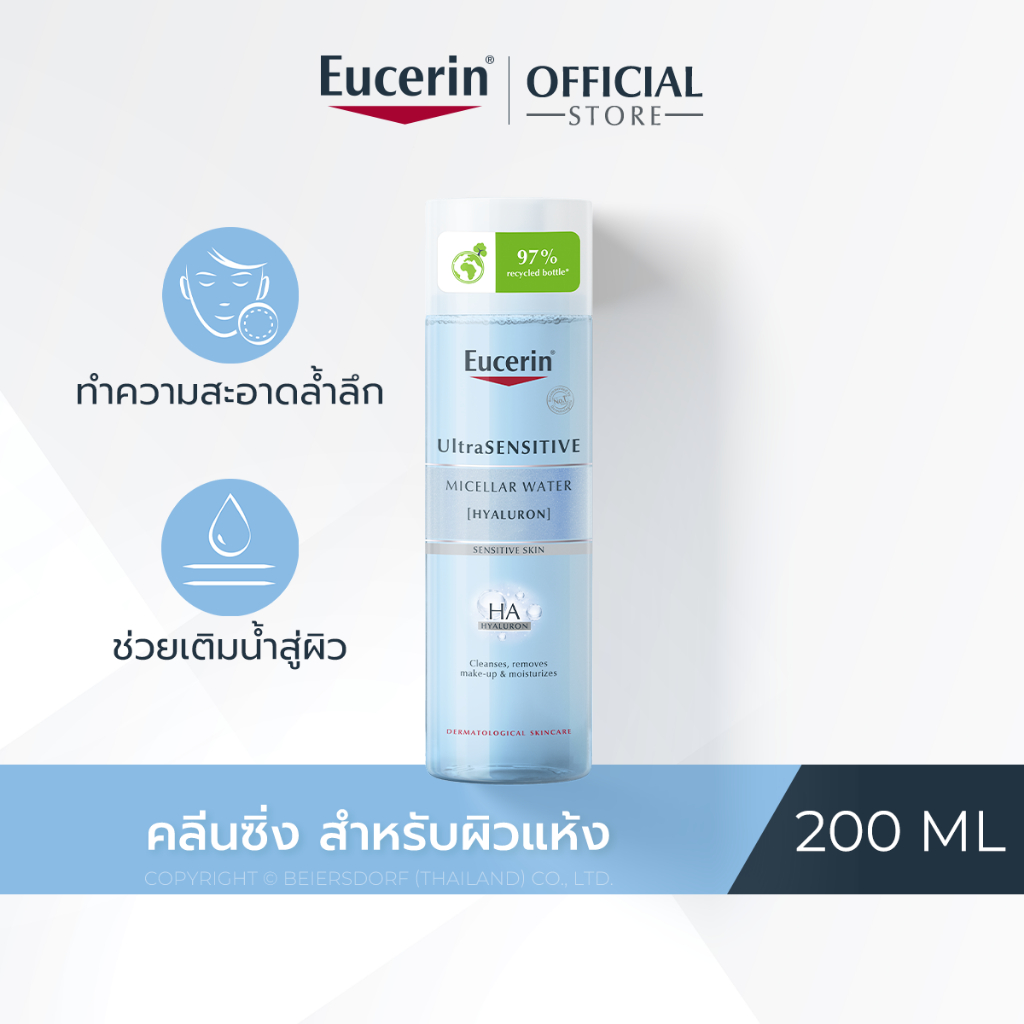 Eucerin UltraSENSITIVE [HYALURON] MICELLAR WATER 200 ML ยูเซอริน ไมเซลล่า เช็ดล้างเครื่องสำอางหมดจด สำหรับผิวแห้ง บอบบาง