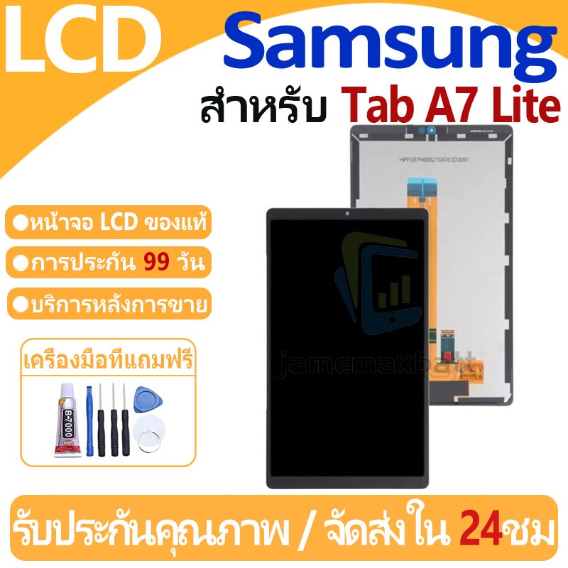 หน้าจอ LCD พร้อมทัชสกรีน Samsung Galaxy Tab A7 Lite/SM-T225 LCD Screen Display Touch Panel For Samsung แถวกาว+ไขควง