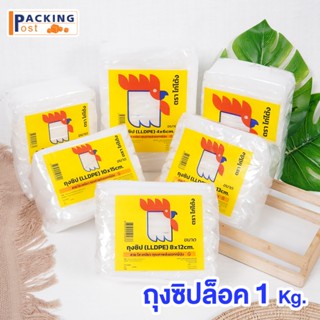 ถุงซิป ซิป แน่น หนา ซองใส คุณภาพดี ของใหม่จากโรงงาน (แพ็ค 1 …