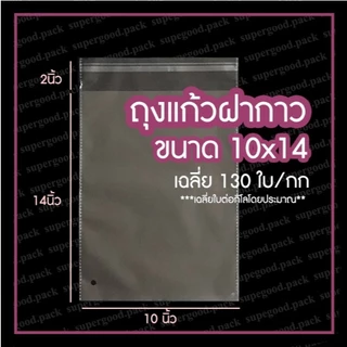 ถูกที่สุด‼️ ถุงแก้ว OPP ฝากาว พร้อมส่ง ราคาโรงงาน (1 กก.)