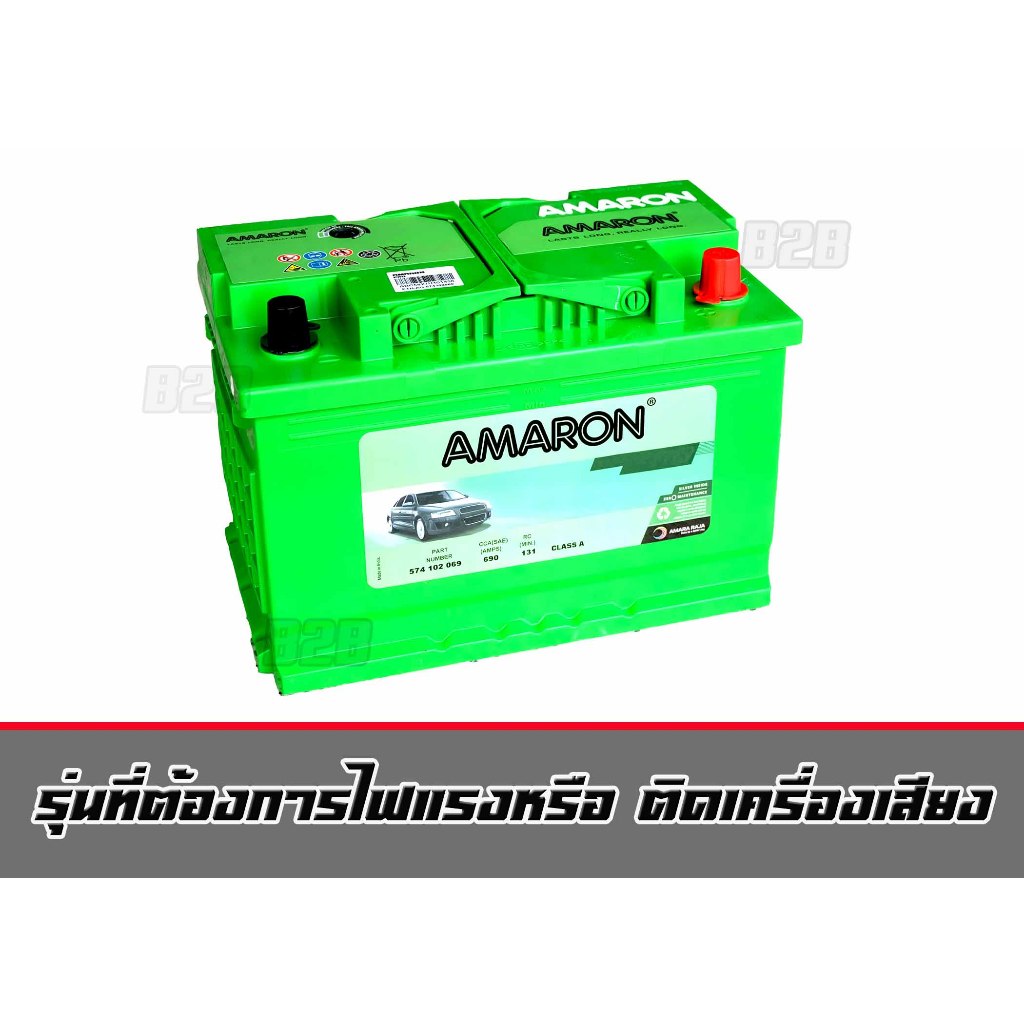 Amaron แบตเตอรี่Din74 เป็นรุ่นGo ขั้วจม ใส่ REVO2.4 fotuner2.4 D-max 2020 ขึ้นไป 12v. 74Ah