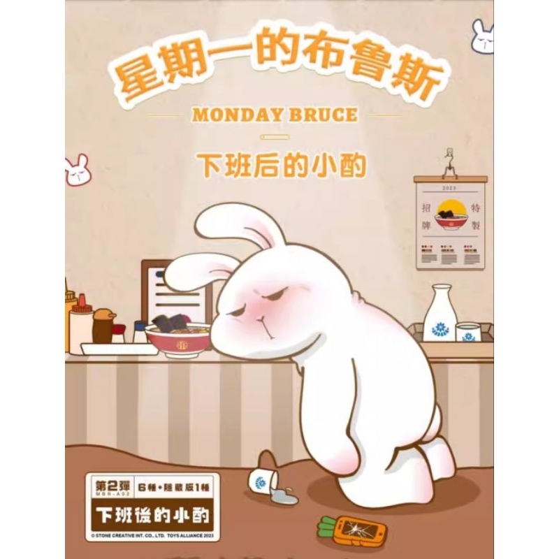 พร้อมส่งในไทย กล่องสุ่ม โมเดล Monday Bruce งานแท้