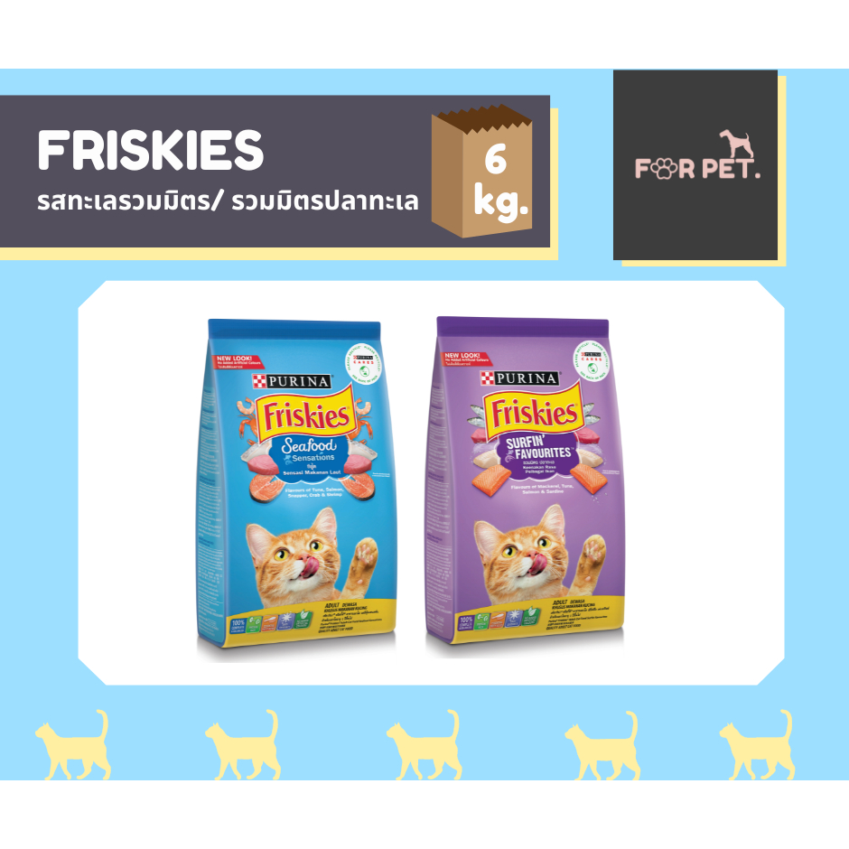 FRISKIES ฟริสกี้ส์อาหารเม็ดสำหรับแมวโตทุกสายพันธุ์ สูตรซีฟู้ด/สูตรรวมมิตรปลาทะเล ขนาด 6 กก.