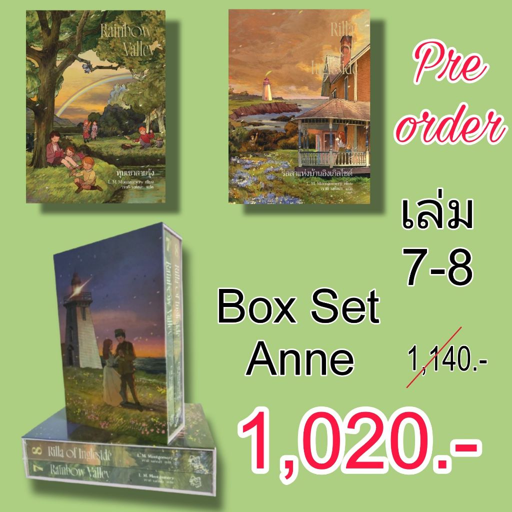 ชุดBox Set Anne เล่ม 7-8