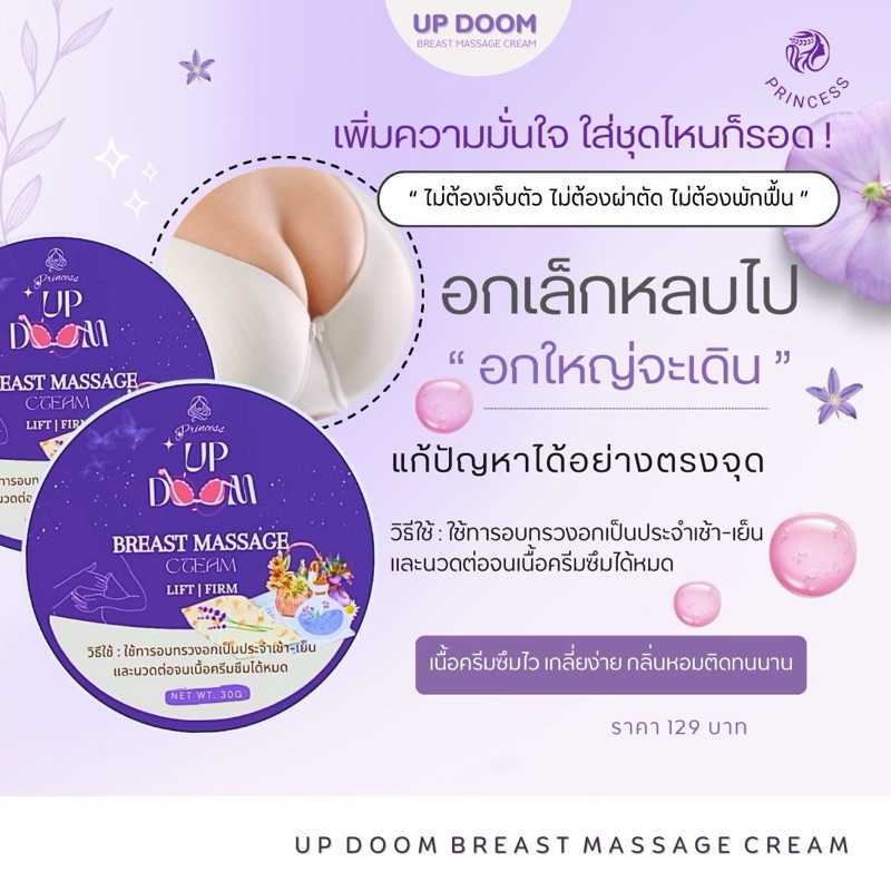 (.)(.) ครีมนวดนมโต 👙 หน้าอกตึง ทรงใหญ่ ตั้งเต้าสวย นมแน่น ยั่วๆบดๆ UP DOOM