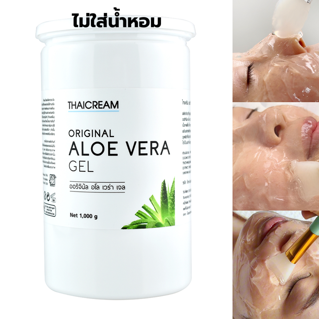 Thaicream เจลว่านหางจระเข้ [1กิโล] อโลเวร่าเจล ไม่ใส่น้ำหอม  ชนิดเติม ไทยครีม Original Aloe Vera Gel